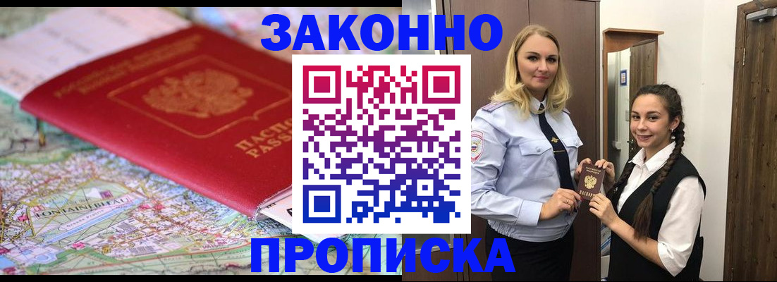 временная регистрация недорого в Канаше