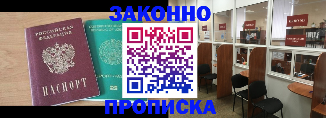 прописка в квартире в Канаше