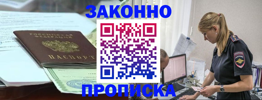 прописка ребенка в Канаше