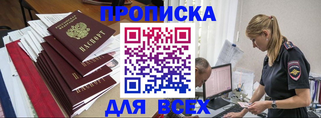 прописка поиск в Канаше
